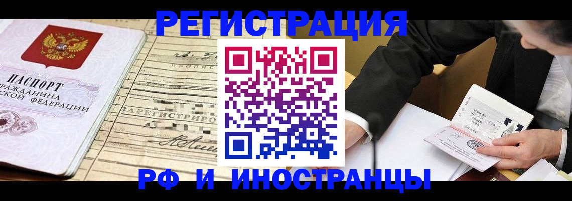прописка иностранных граждан в Мирном
