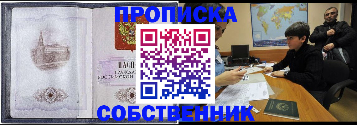 прописка паспорт в Мирном