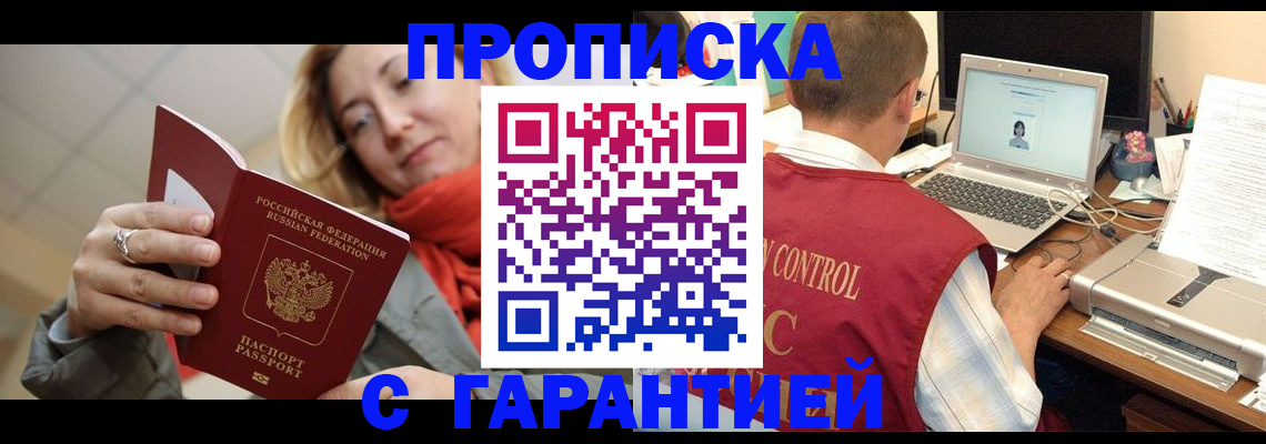 временная регистрация гарантия в Мирном