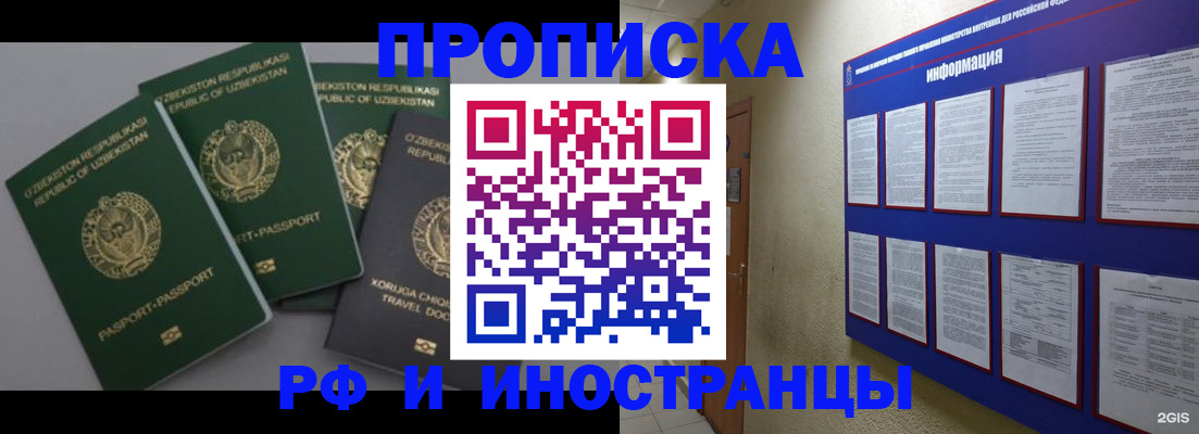 временная регистрация в квартире в Мирном