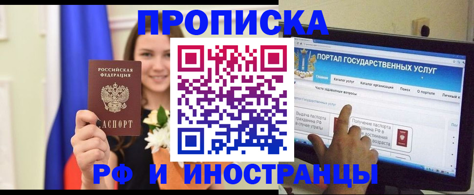 прописка 2025 в Мирном