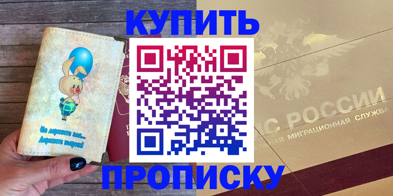 прописка поиск в Мирном